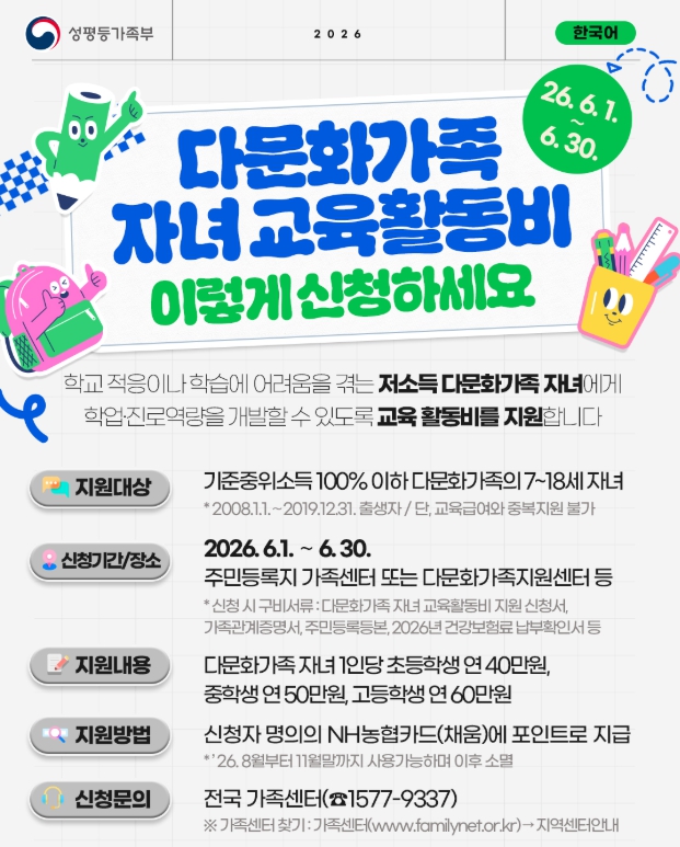 광주광역시 북구, 다문화가족 자녀 교육활동비 최대 60만 원 지원 기사 이미지