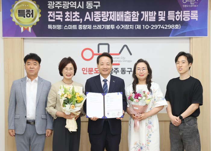 광주광역시 동구, 전국 최초 개발 AI종량제배출함 특허등록 기사 이미지