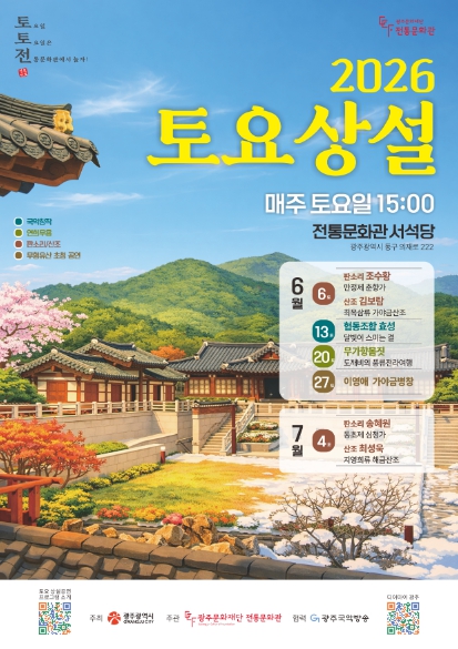 광주문화재단, 도깨비와 떠나는 남도 풍류여행 기사 이미지