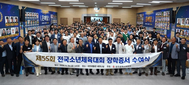 광주광역시체육회, 제55회 전국소년체전 장학증서 수여 기사 이미지