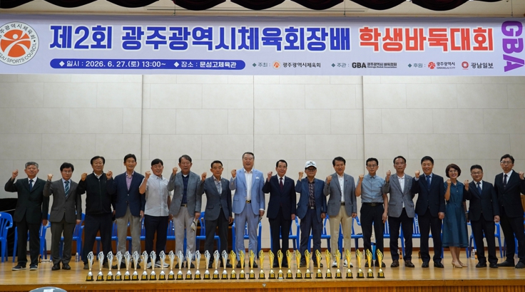 광주광역시체육회, 제2회 광주체육회장배 학생바둑대회 성료 기사 이미지