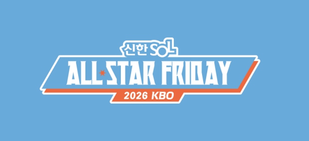 미래의 스타와 거포들의 축제! ‘2026 KBO 올스타 프라이데이’ 7월 10일 잠실 개최 기사 이미지