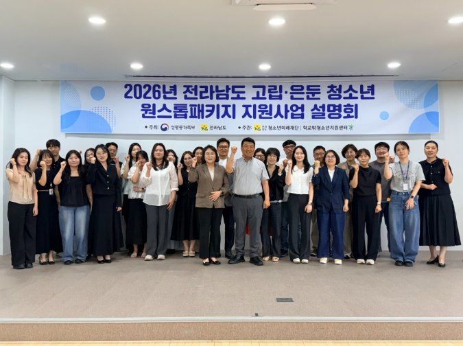 전라남도학교밖청소년지원센터, '2026년 전라남도 고립·은둔 청소년 원스톱 패키지 지원사업' 권역별 설명회 개최