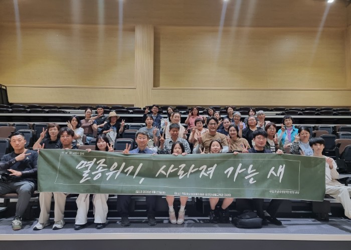 국립호남권생물자원관, “멸종위기, 사라져가는 새”