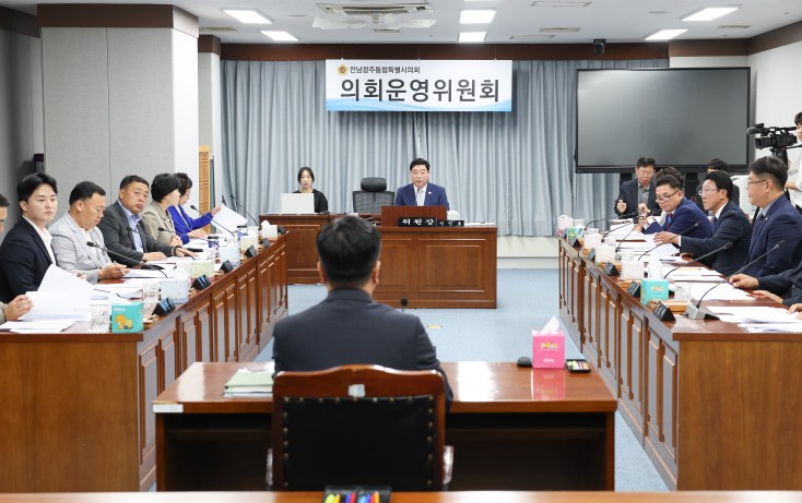 전남광주통합특별시의회 의회운영위원회 첫 회의