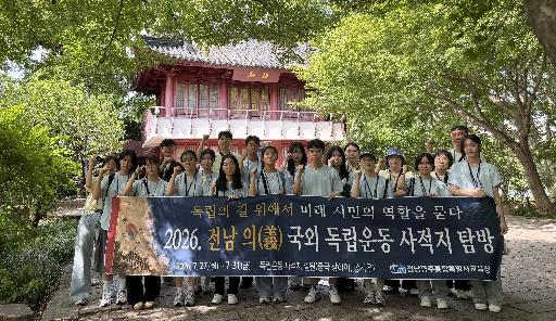 전남광주통합특별시교육청, 28~31일 상하이 일원 ‘독립운동 사적지 탐방’ 운영