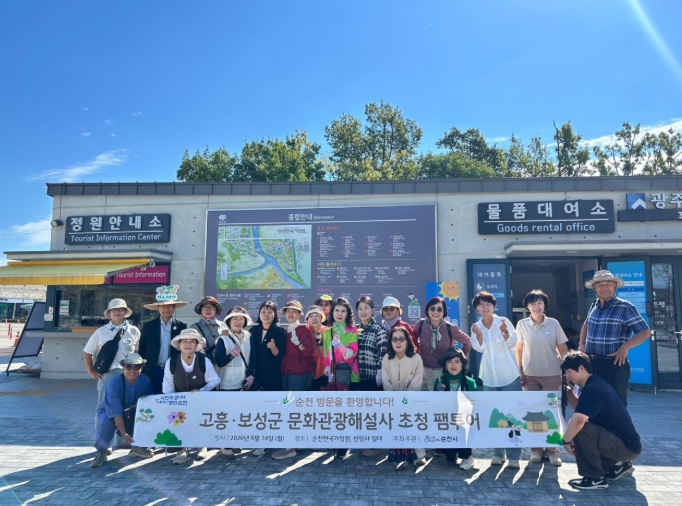 순천시, 문화관광해설사 팸투어…고흥․보성과 광역관광 잇는다