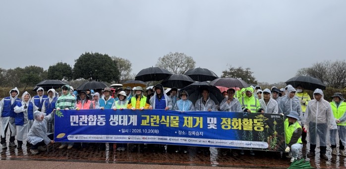 환경청, 도심 속 장록습지 생태계 보전 위한 생태교란식물 제거행사 실시