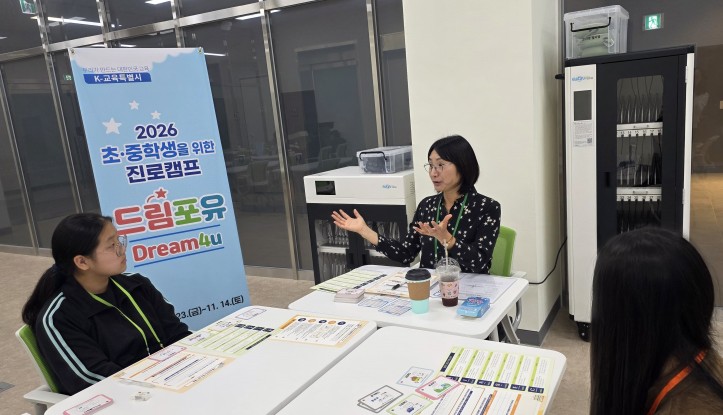 전남광주특별시교육청, 초·중학생 맞춤형 진로캠프 ‘드림포유’ 운영
